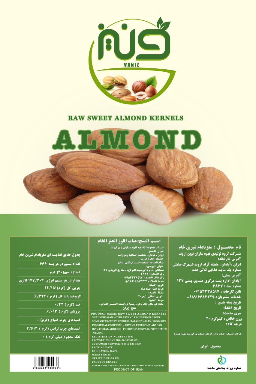 مغز بادام شیرین خام