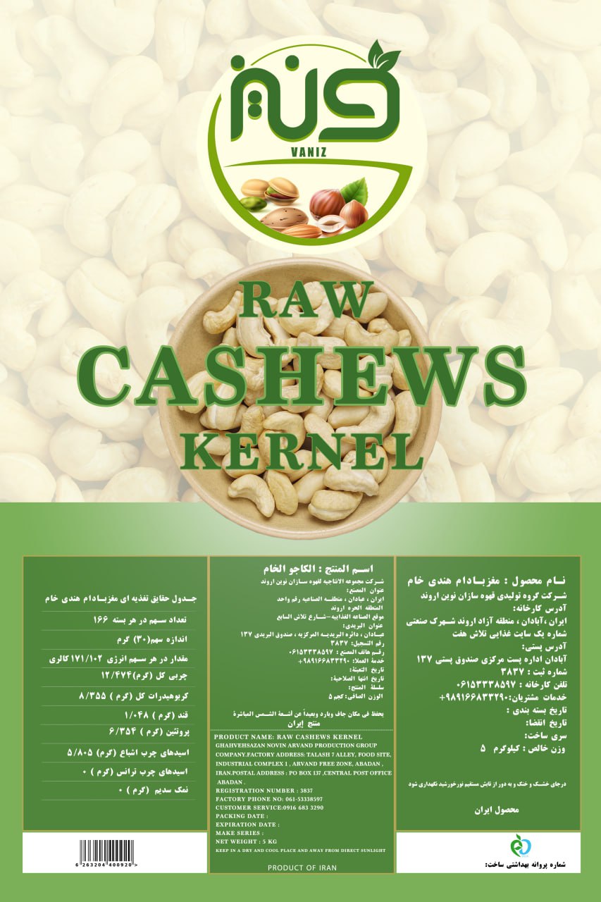 مغز بادام هندی خام