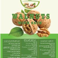 گردو با پوست